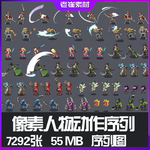 2d游戏人物 像素风角色 怪物动画PNG序列帧 横版游戏美术资源素材