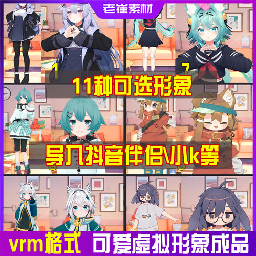 小电人3d虚拟形象直播虚拟人