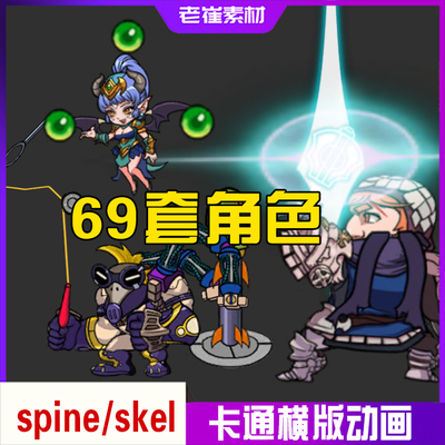 spine角色骨骼动画 Q版怪物走路攻击动作 2d横板人物游戏切片素材