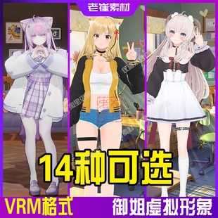 抖音直播间3d虚拟形象 小k直播姬 御姐皮套 三维人物模型 vrm素材