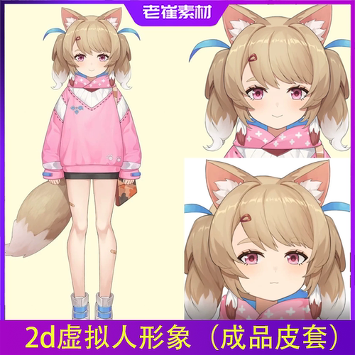 live2d虚拟主播成品小电人可爱女孩皮套直播虚拟形象虚拟主播vts