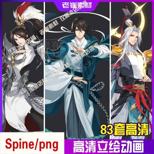 Spine立绘动画 中国风人物 动作骨骼绑定 2d切图源文件素材