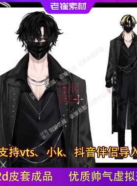 live2d虚拟主播形象成品直播小电人 2d帅酷男生形象vts皮套素材