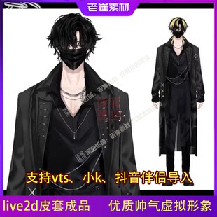 live2d虚拟主播形象成品直播小电人 2d帅酷男生形象vts皮套素材