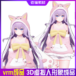 3d虚拟主播皮套 抖音warudo小k直播姬 女生御姐小电人vrm成品公皮