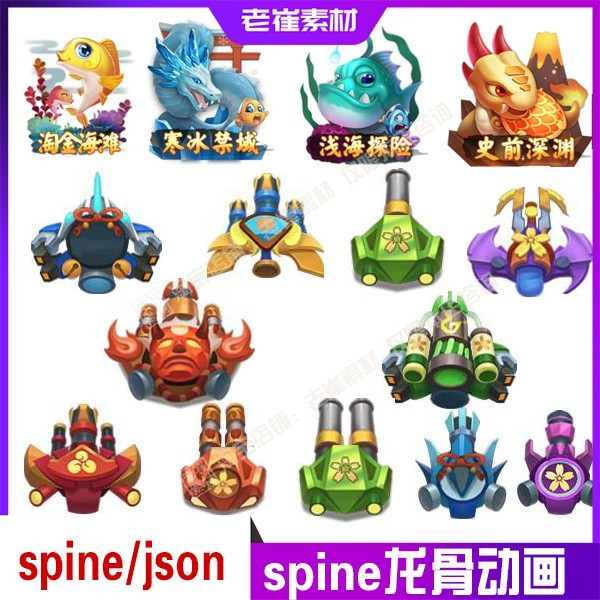spine骨骼动画 界面ui动画png序列帧 Q版捕鱼游戏炮台素材