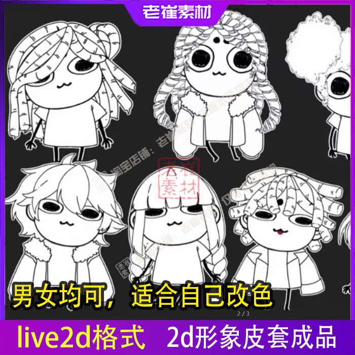 2d皮套小电人vts虚拟形象图片