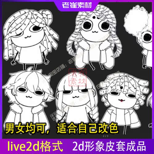 2d皮套小电人vts虚拟形象