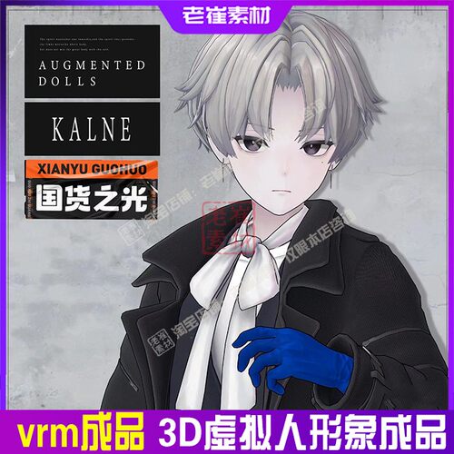 抖音直播间3d虚拟形象皮套小k哔哩哔哩男生小电人vrm模型素材成品