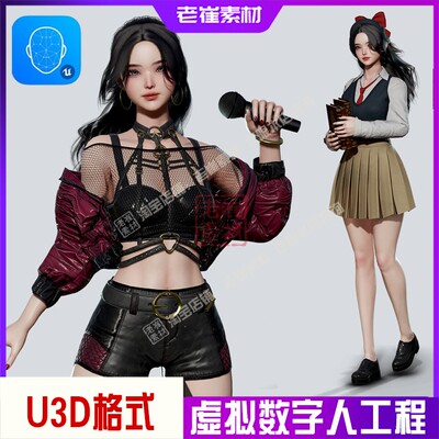 unity3d虚拟人物模型 LIVE LINK FACE支持全身动捕 数字主播形象