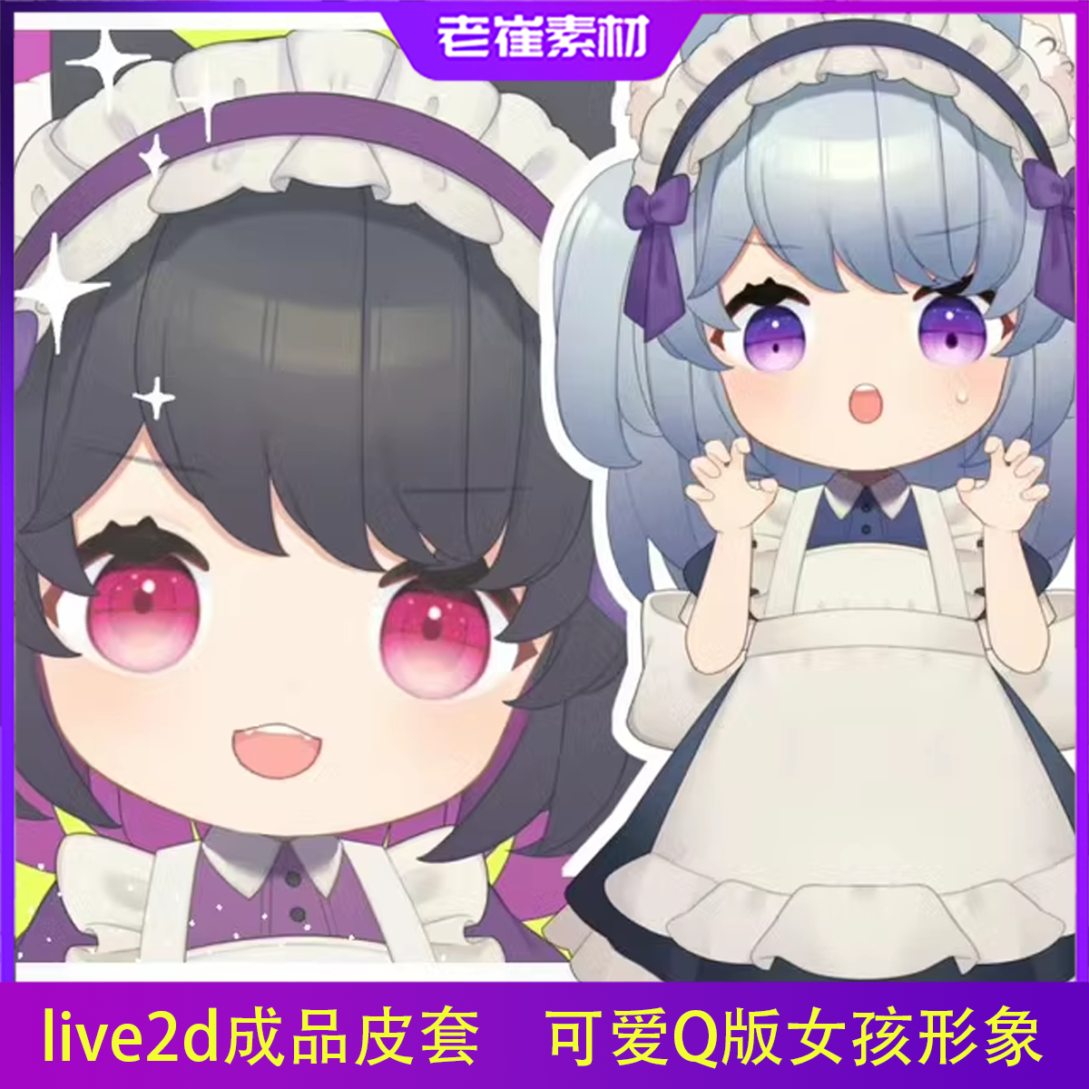 2d虚拟主播形象vts皮套成品