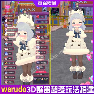 快手小红书b站直播间砸礼物整蛊玩法搭建 3d虚拟主播形象定制