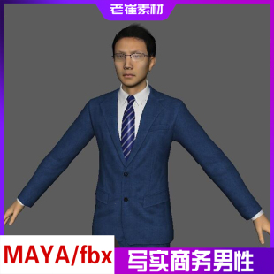 maya写实职业男性 西服领带 男经理 西装男领导上班族 三维模型