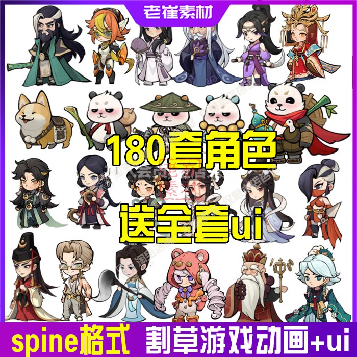 spine人物动画武侠仙侠休闲挂机割草塔防2d角色怪物游戏动作素材