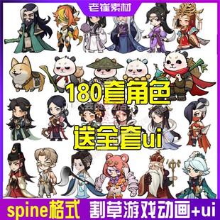 spine人物动画武侠仙侠休闲挂机割草塔防2d角色怪物游戏动作素材