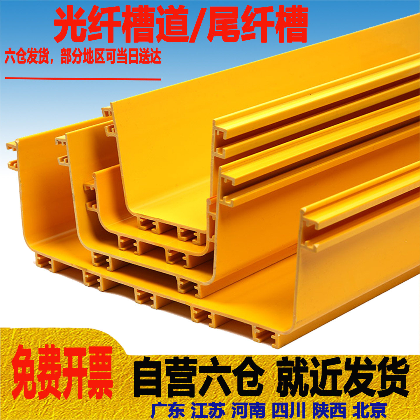 光纤槽道 尾纤槽 黄色ABS阻燃塑料机房跳线布线槽 机房跳纤走线架桥架 纤槽机柜综合布线光缆跳线出纤配件