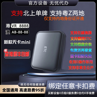 港澳车北上单牌车ETC两地车黑牌车无卡全国高速通用小汽车代办