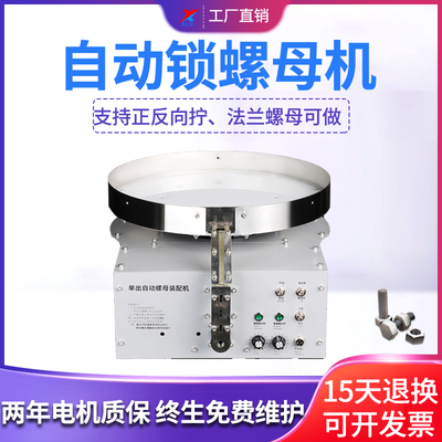 信立达自动锁螺母机螺帽装配机