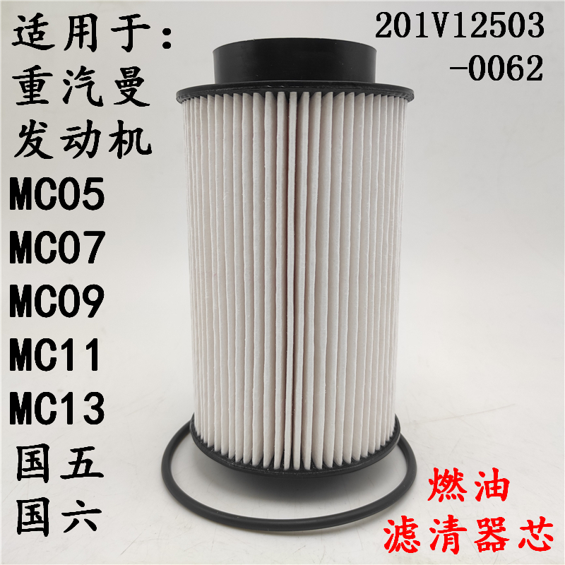 适用重汽曼MC发动机燃油滤清器豪瀚豪沃T7H汕德卡斯太尔柴油滤芯