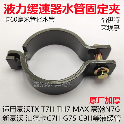 重汽液力缓速器水管卡箍原厂加厚