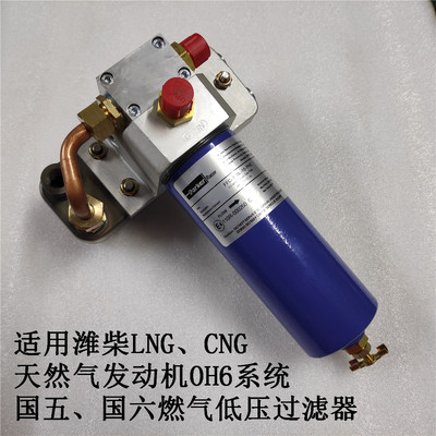 德龙解放JH6燃气低压过滤器总成