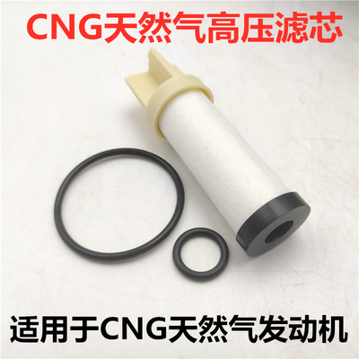 CNG潍柴天然气发动机高压滤芯
