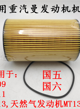 适用重汽曼机油滤芯豪沃T7H TX TH7豪瀚N7G汕德卡斯太尔天然气MT