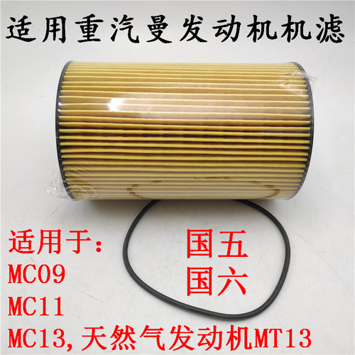 适用重汽曼机油滤芯豪沃T7H TX TH7豪瀚N7G汕德卡斯太尔天然气MT