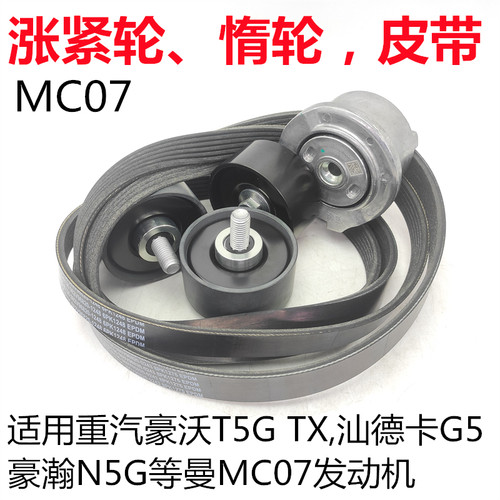 重汽曼MC07发动机涨紧轮原厂配件