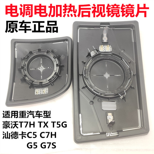 汕德卡豪沃T7H电动后视镜片原厂