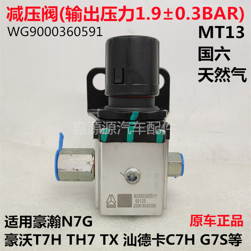 重汽国六天然气减压调压阀原厂