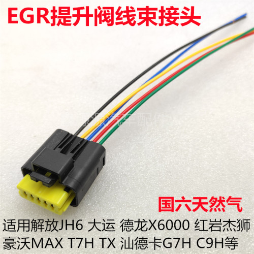 上柴潍柴国六EGR阀线束接头燃气