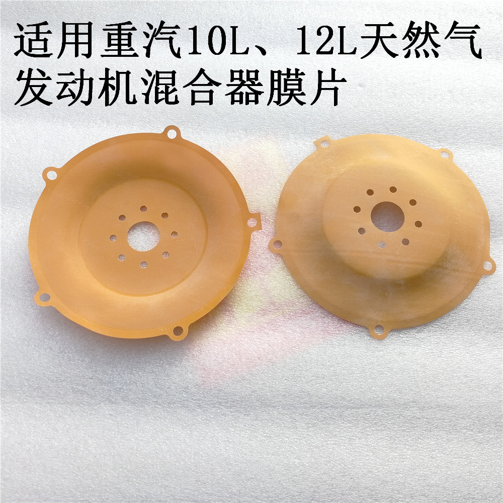 适用公交客车重汽LNG豪沃T10L天然气T12L燃气发动机CNG混合器膜片