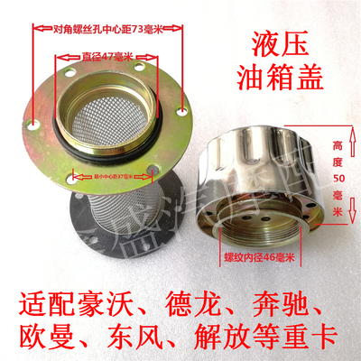 货车排气帽滤芯液压油箱盖