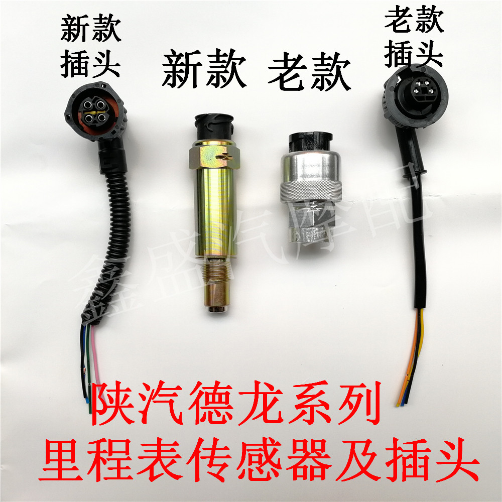 德龙里程表传感器插头迈速表