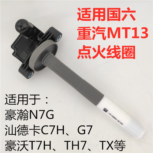 曼发动机点火线圈重汽国六天然气