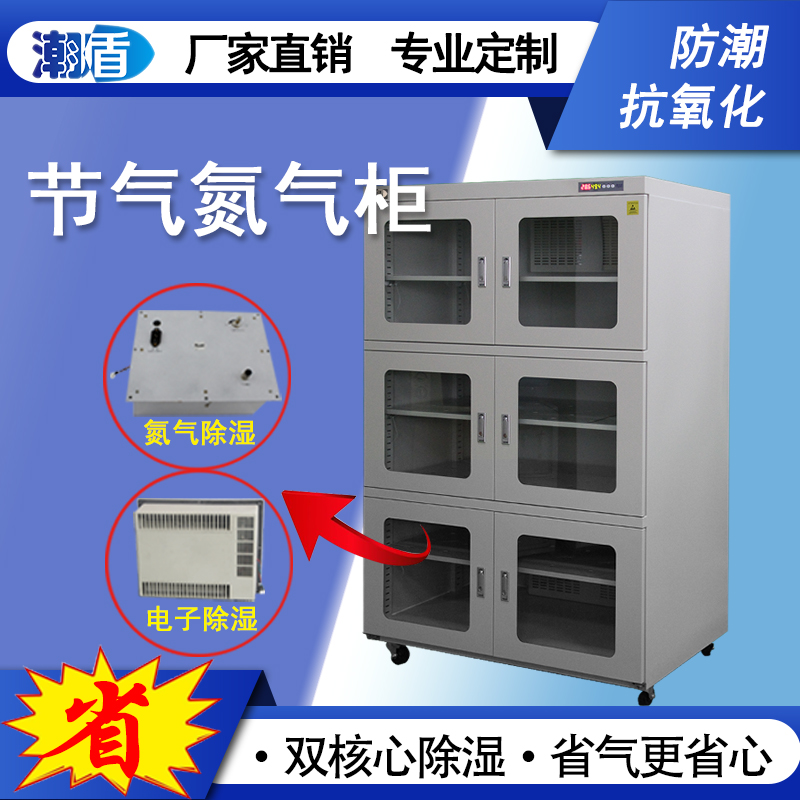 潮盾氮气干燥柜省气快速成本低