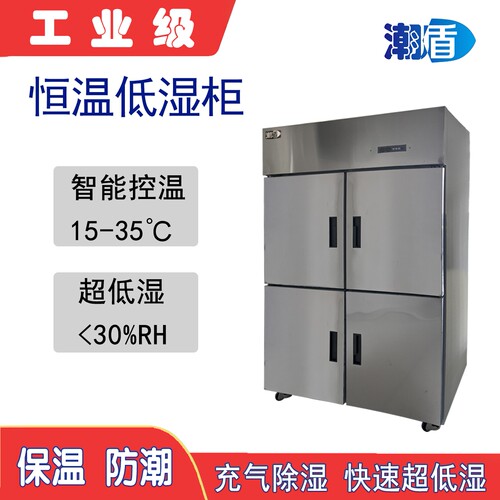 潮盾恒温恒湿柜超低湿储存抗氧化