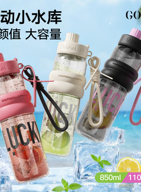 GOOM大容量水杯子壶运动吸管太空杯高颜值送女学生夏季上学26新款
