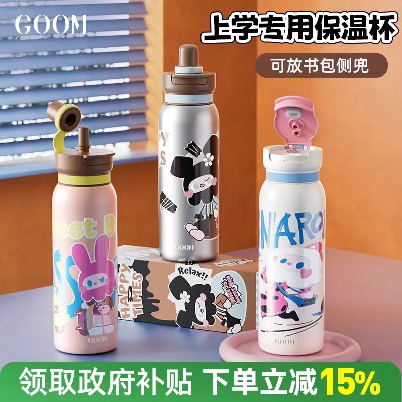 GOOM儿童保温杯316不锈钢内胆