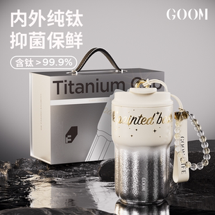 GOOM钛杯纯钛保温咖啡杯男女生日新年礼物送朋友高颜值吸管水杯子
