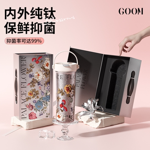 GOOM纯钛保温杯女士2026新款高颜值吸管咖啡杯送老婆闺蜜生日礼物
