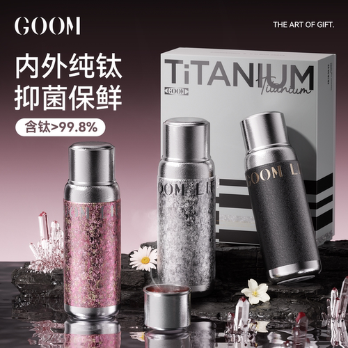 GOOM格沫纯钛轻奢保温杯礼盒包装
