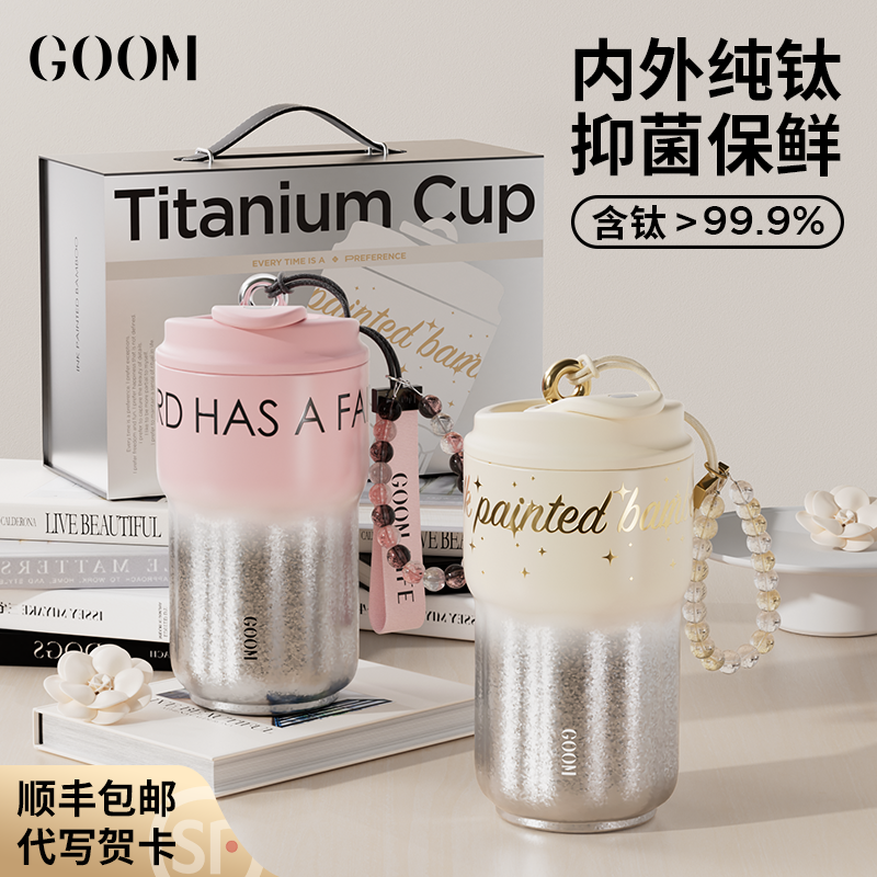 GOOM纯钛吸管保温杯子高颜值礼物