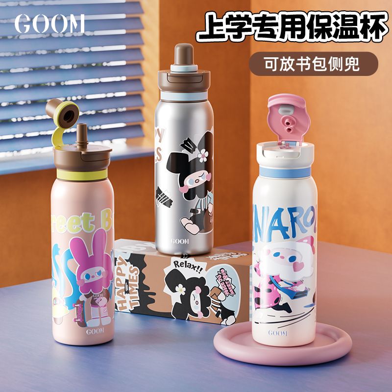 GOOM儿童保温杯316不锈钢内胆
