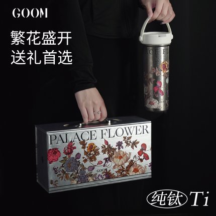 GOOM纯钛保温杯女生高颜值2025新款大容量吸管茶水分离水杯子礼盒