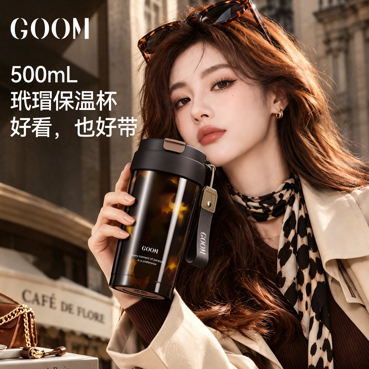 GOOM玳瑁复古杯保温女高颜值26新款大容量便携吸管咖啡水杯子礼物