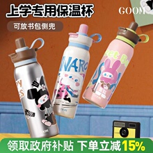 GOOM儿童保温杯男女孩2025新款上学专用大容量吸管水杯子生日礼物