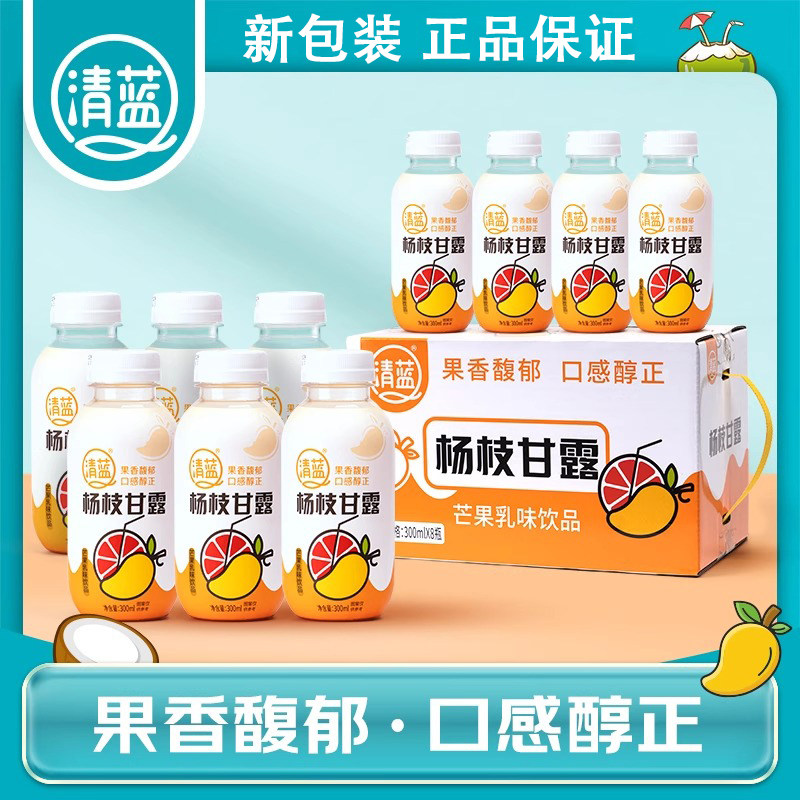 【新日期】清蓝杨枝甘露整件300ml芒果西米露乳味果汁饮料饮品