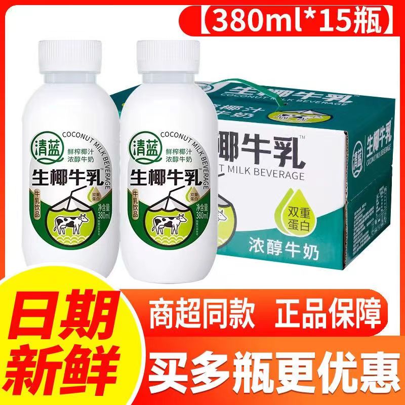 【日期新鲜】清蓝生椰牛乳380ml一整箱鲜榨椰子水双重蛋白牛乳饮 咖啡/麦片/冲饮 植物蛋白饮料/植物奶/植物酸奶 原图主图